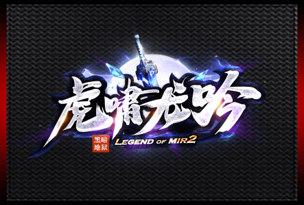 虎啸龙吟-LOGO