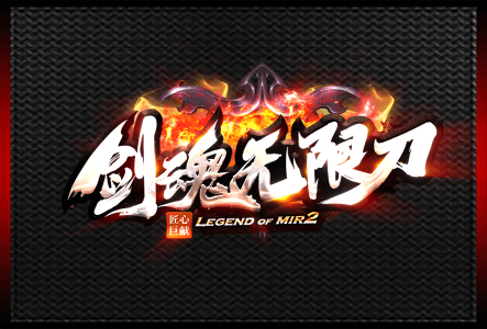 剑魂无限刀-LOGO