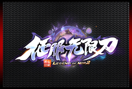 征服无限刀-LOGO