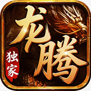龙腾.jpg