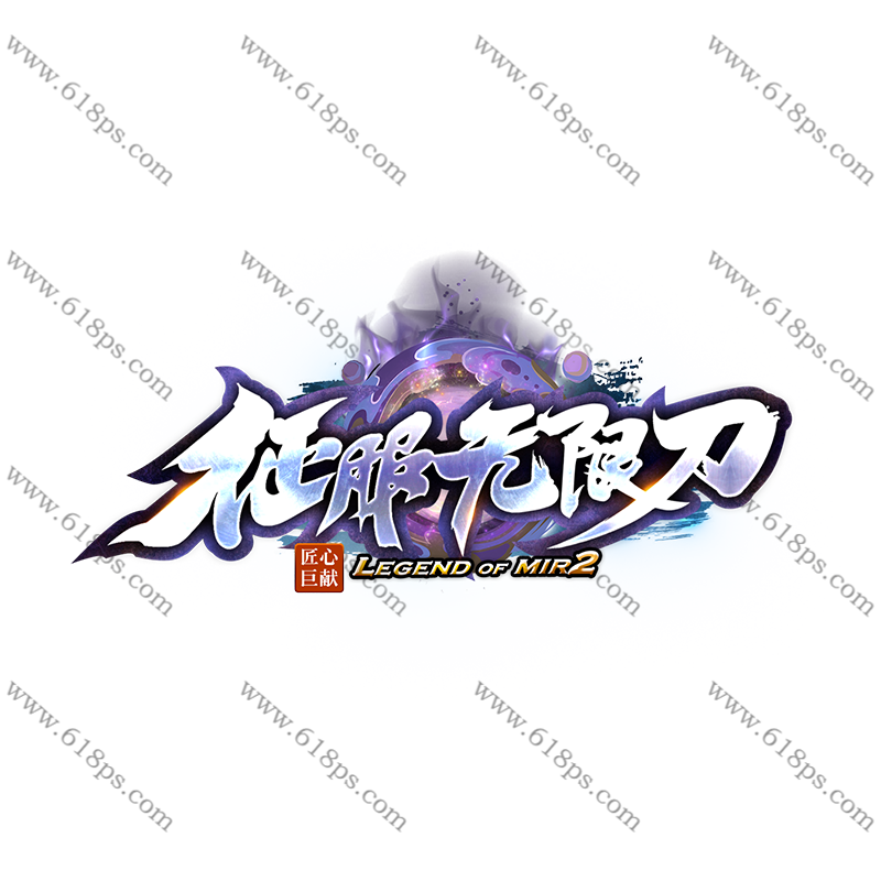 征服无限刀-LOGO.png