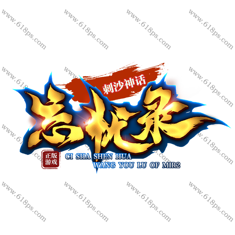 忘忧录-LOGO.png