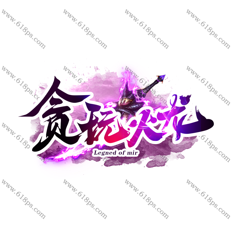 贪玩火龙-LOGO.png