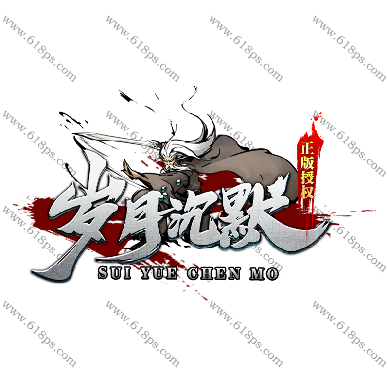 岁月沉默-LOGO.png