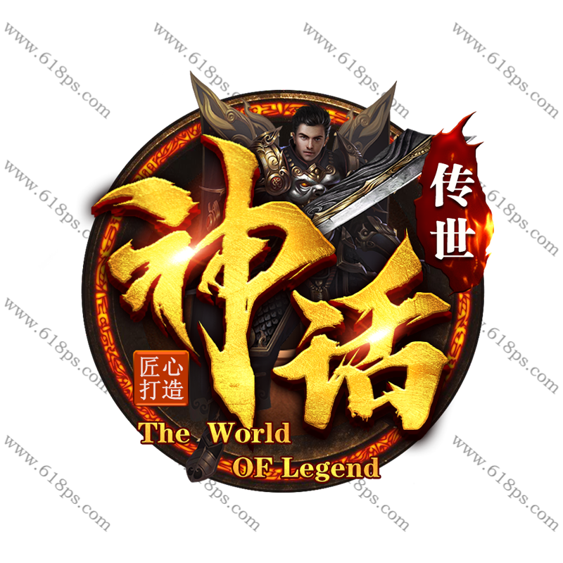神话传世-LOGO.png