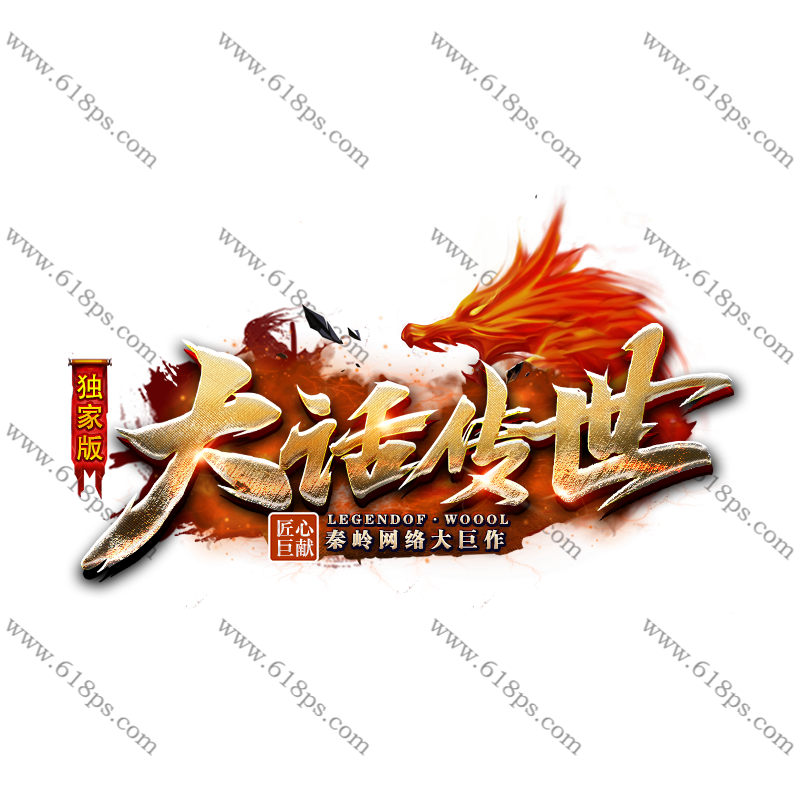 大话传世-LOGO.png