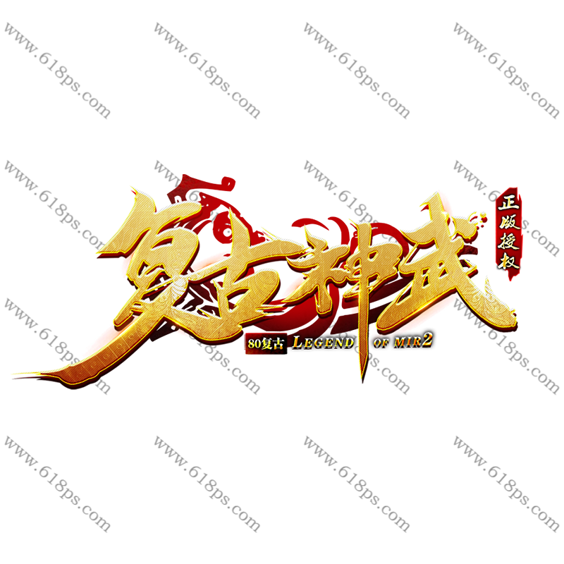 复古神武-LOGO.png