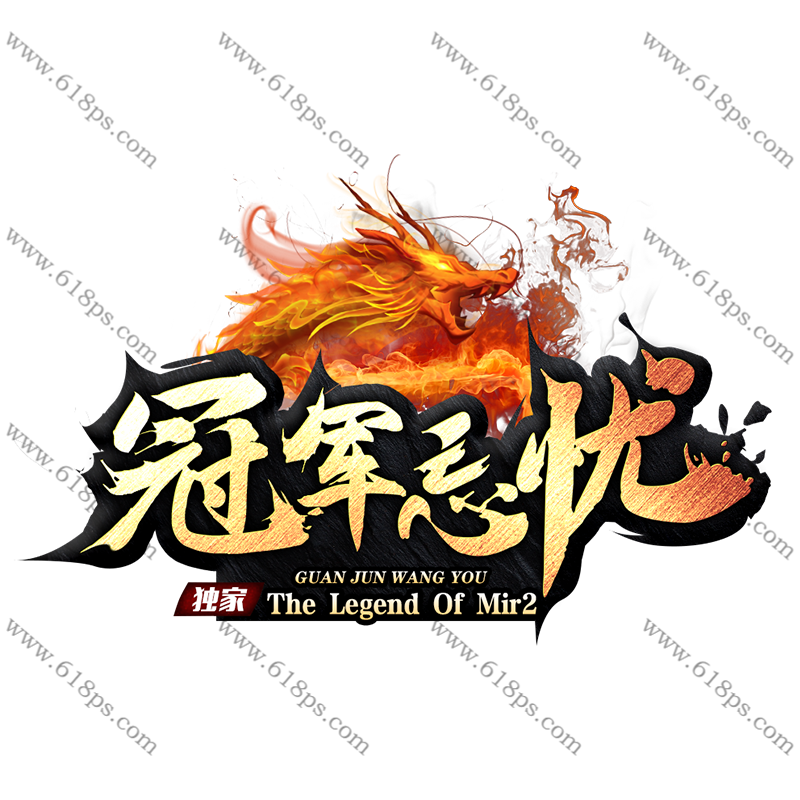 冠军忘忧-LOGO.png