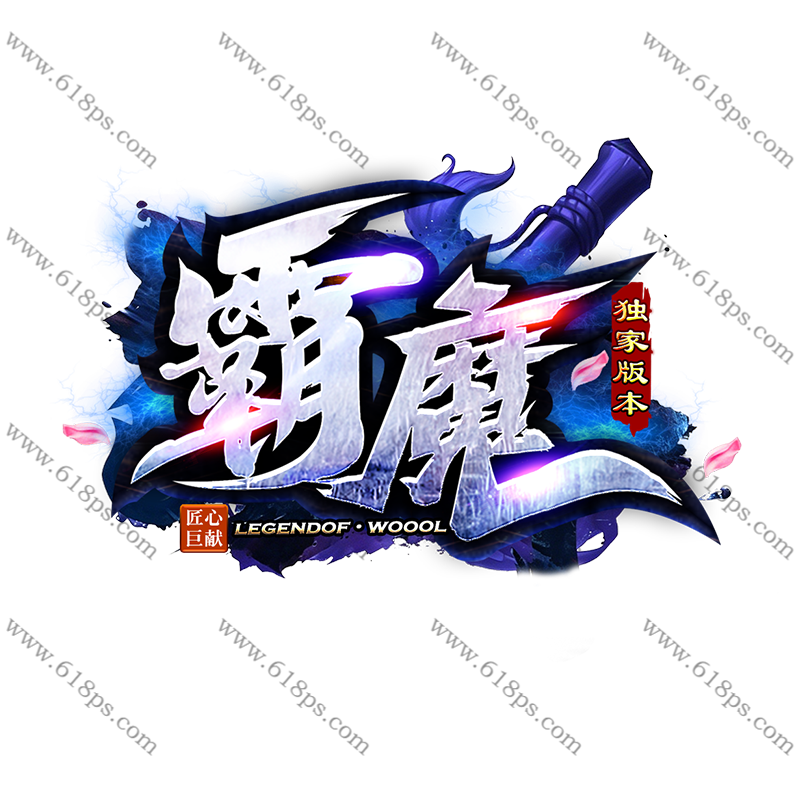 霸魔-LOGO.png