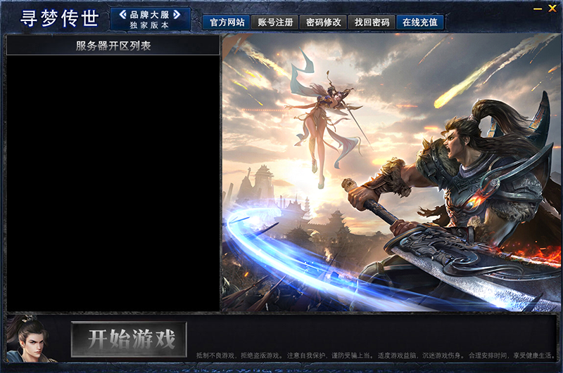 寻梦传世皮肤.png
