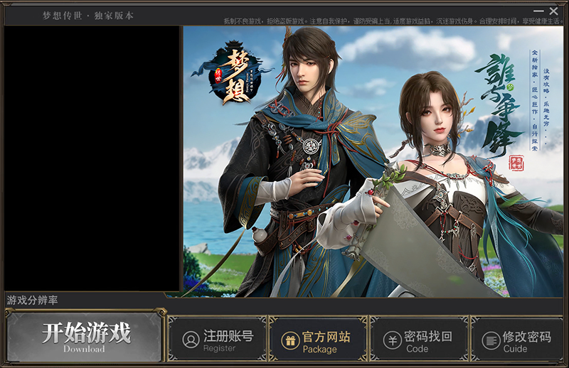 梦想传世皮肤.png