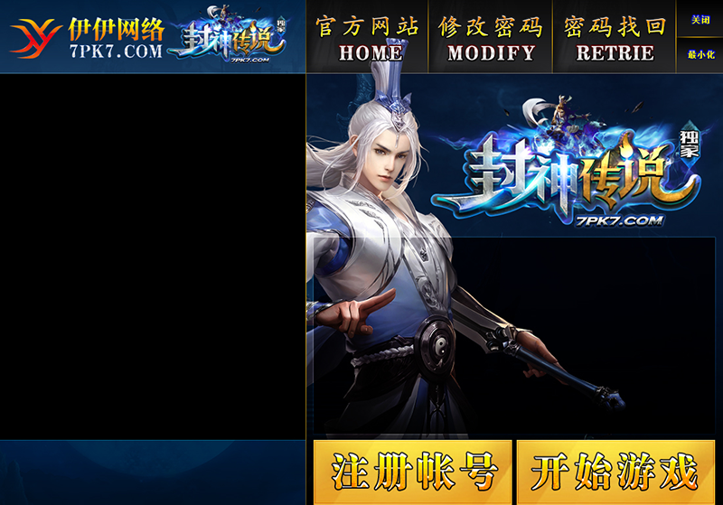 封神传说-登录器皮肤-2.png