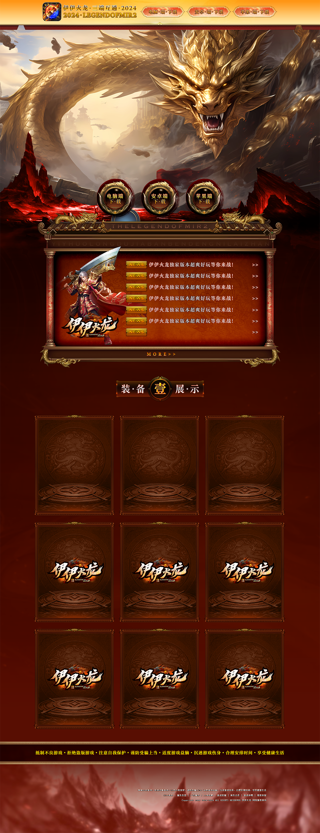伊伊火龙-网站首页.png