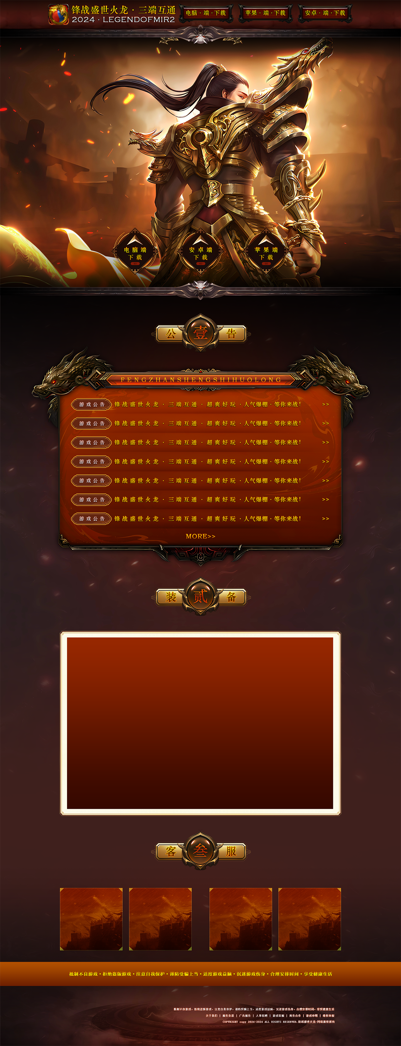 1780306011141531.png 锋战盛世火龙-网站首页.png