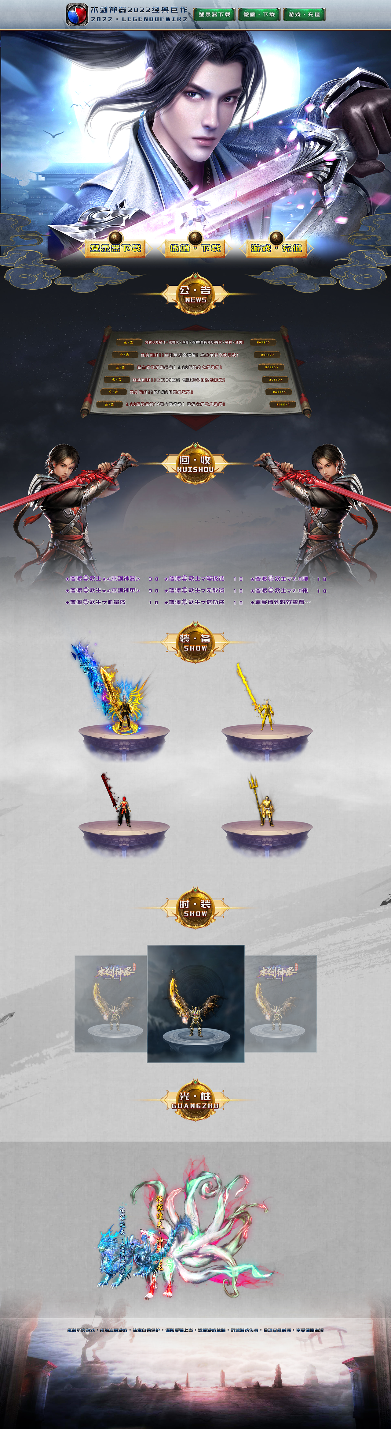 木剑神器-网站首页.png