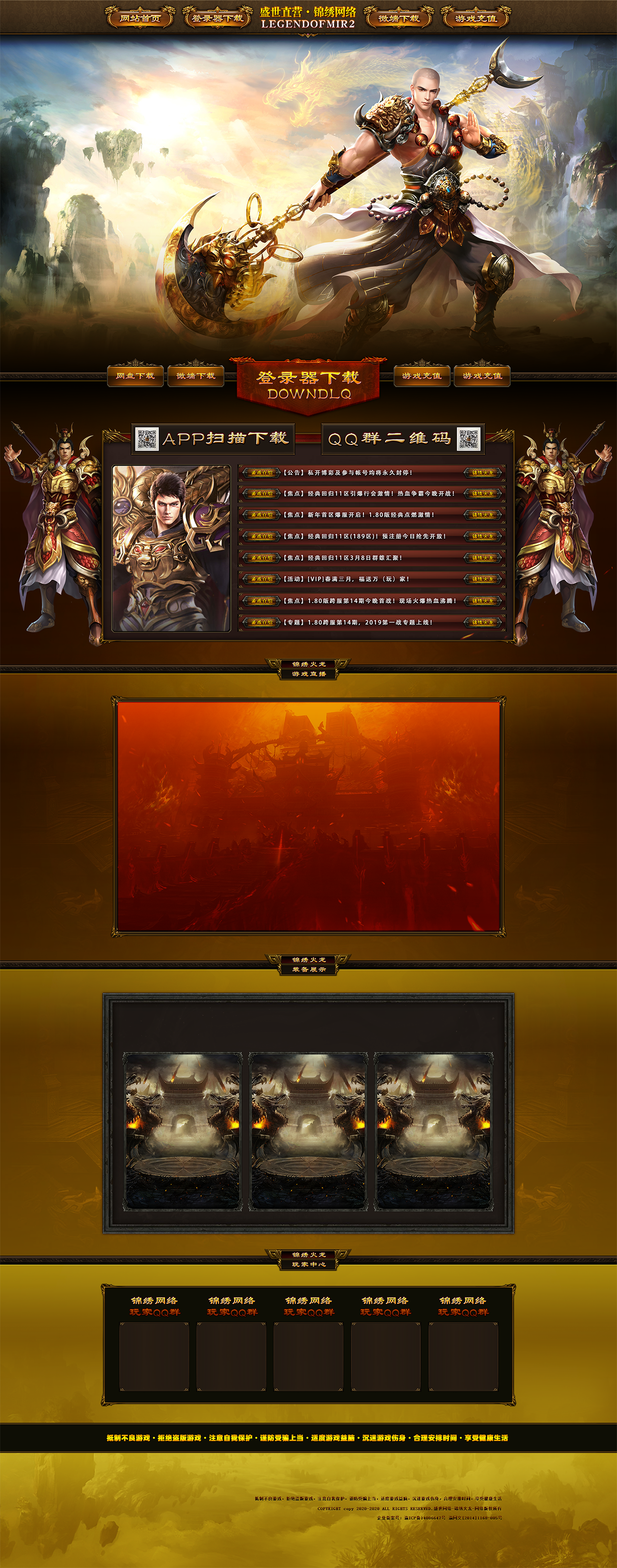 锦绣火龙-网站首页.png