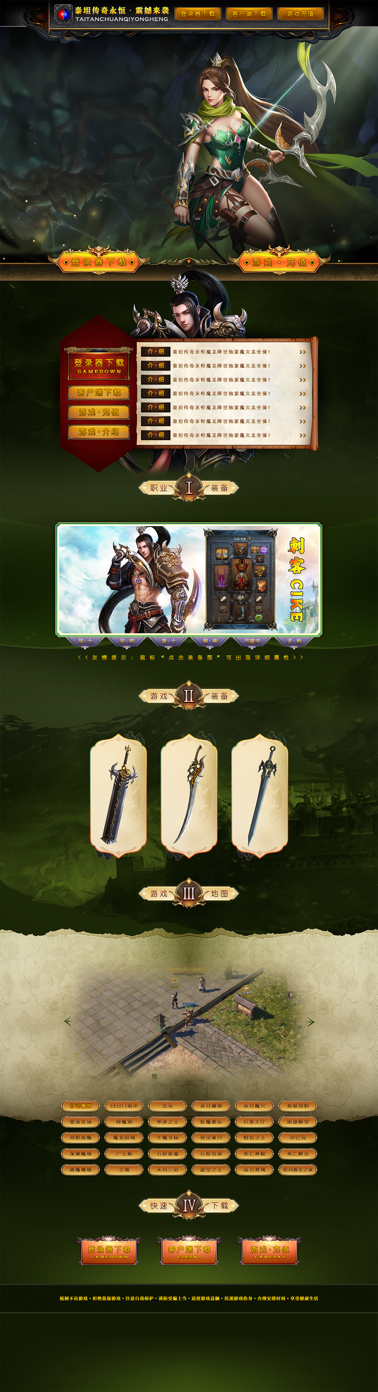 泰坦传奇永恒-网站首页.png