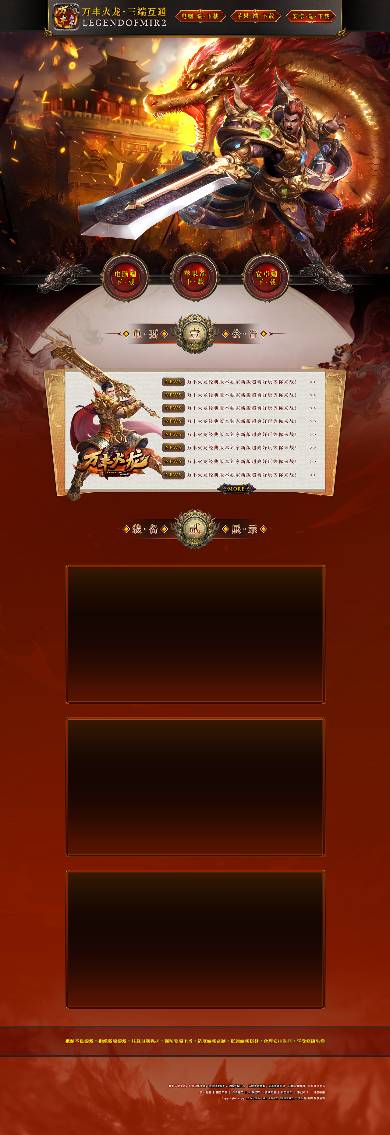 万丰火龙-网站首页.png