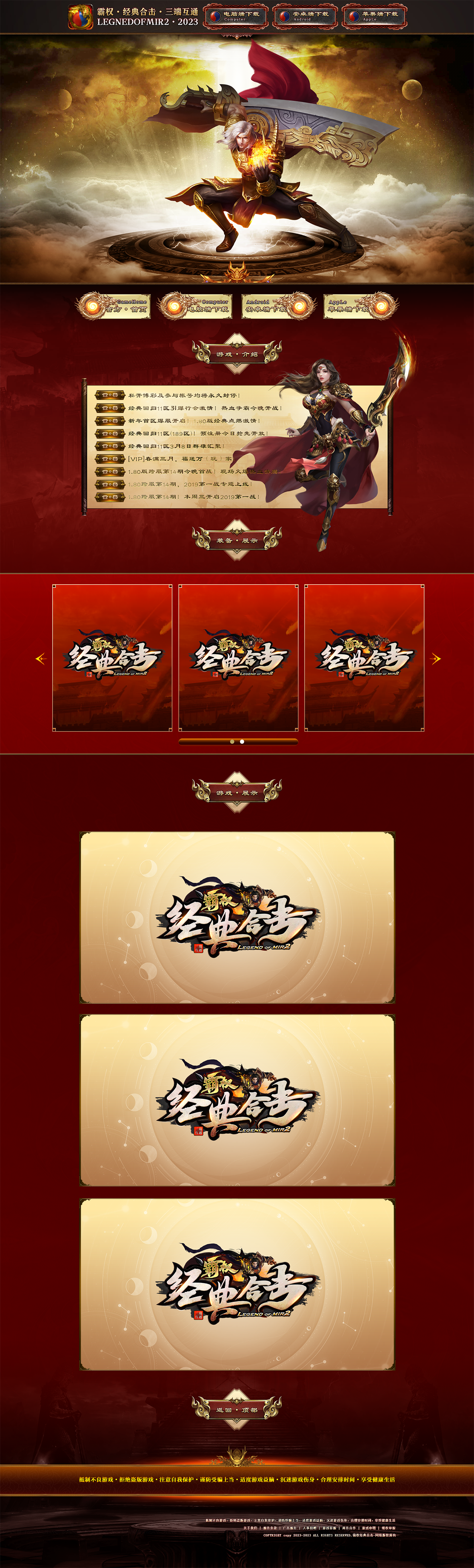 经典合击-网站首页.png