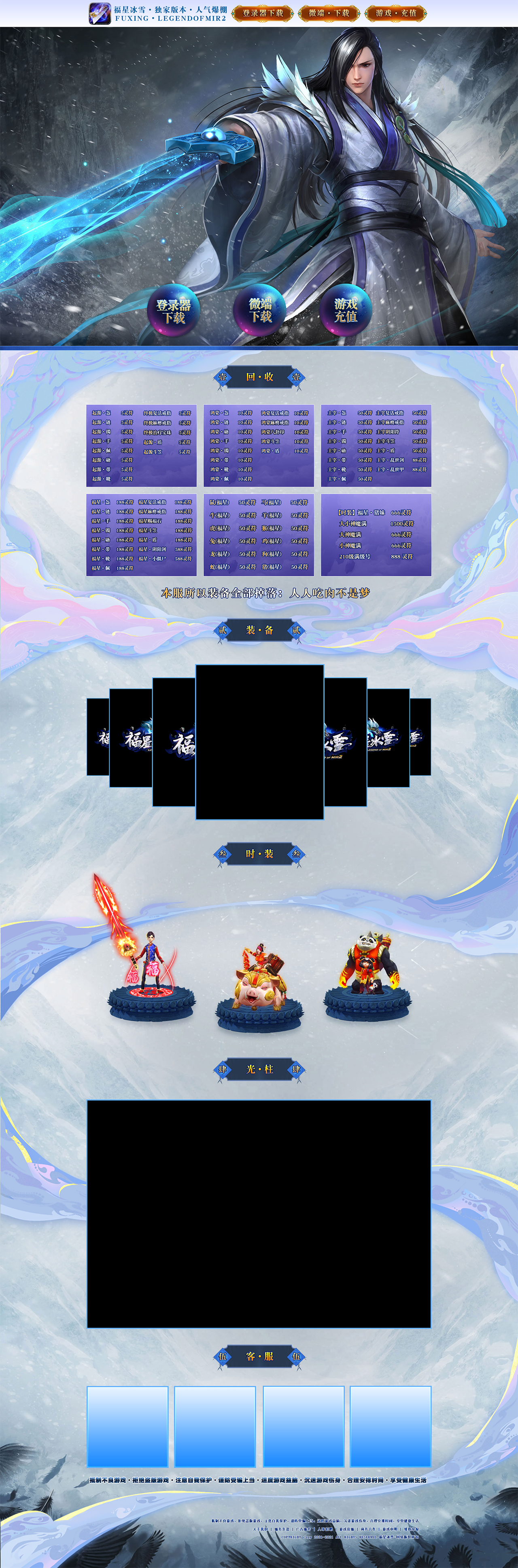 福星冰雪-网站首页.png