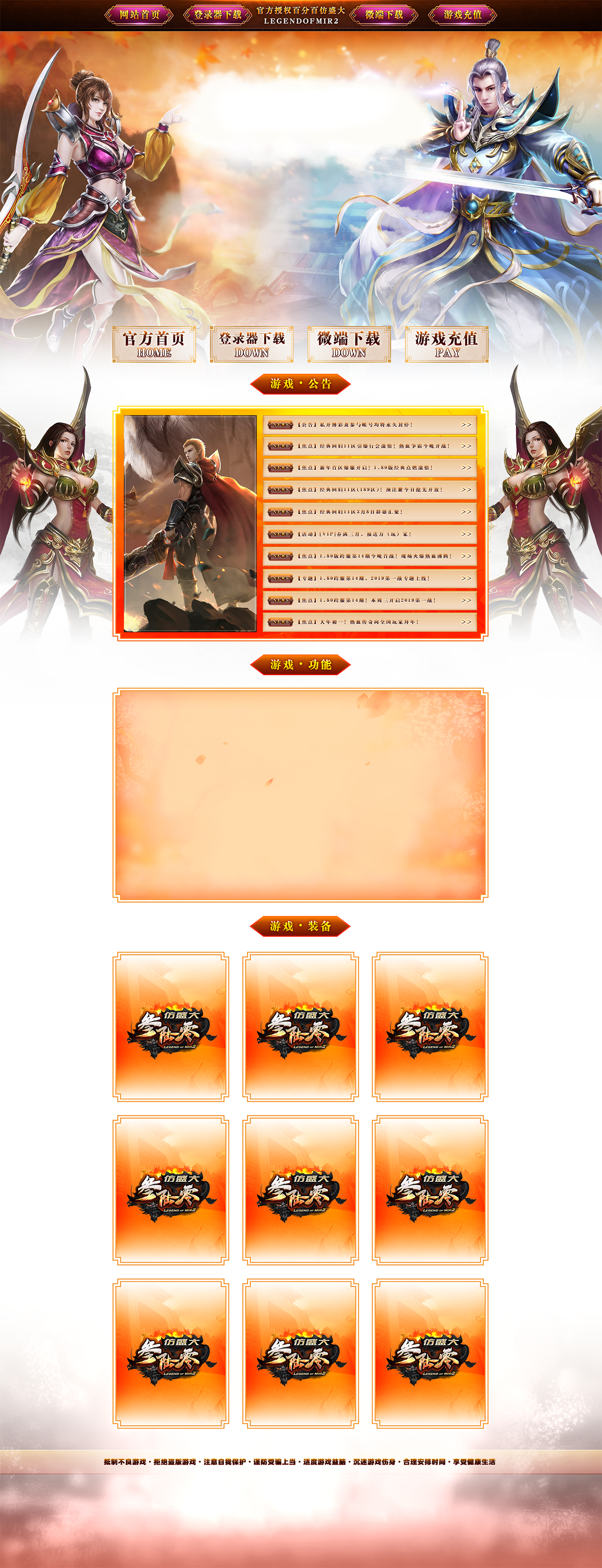 叁陆零仿盛大-网站首页.png