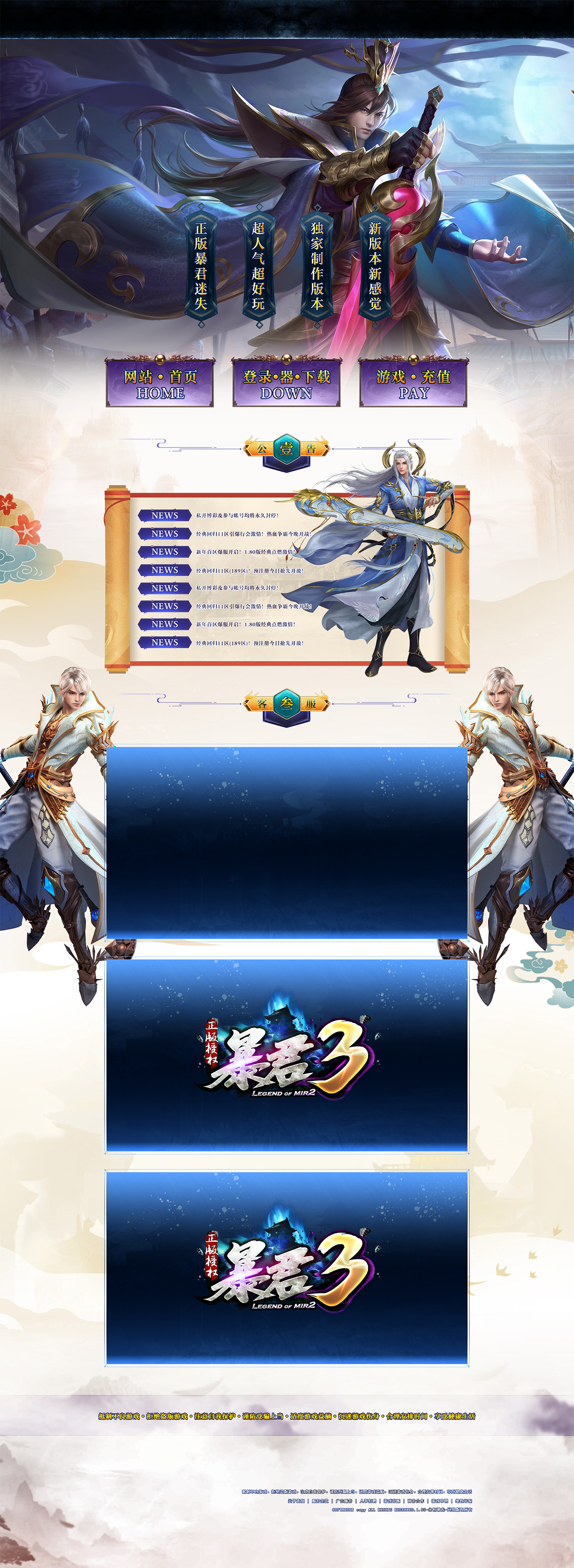 暴君3-网站首页.png