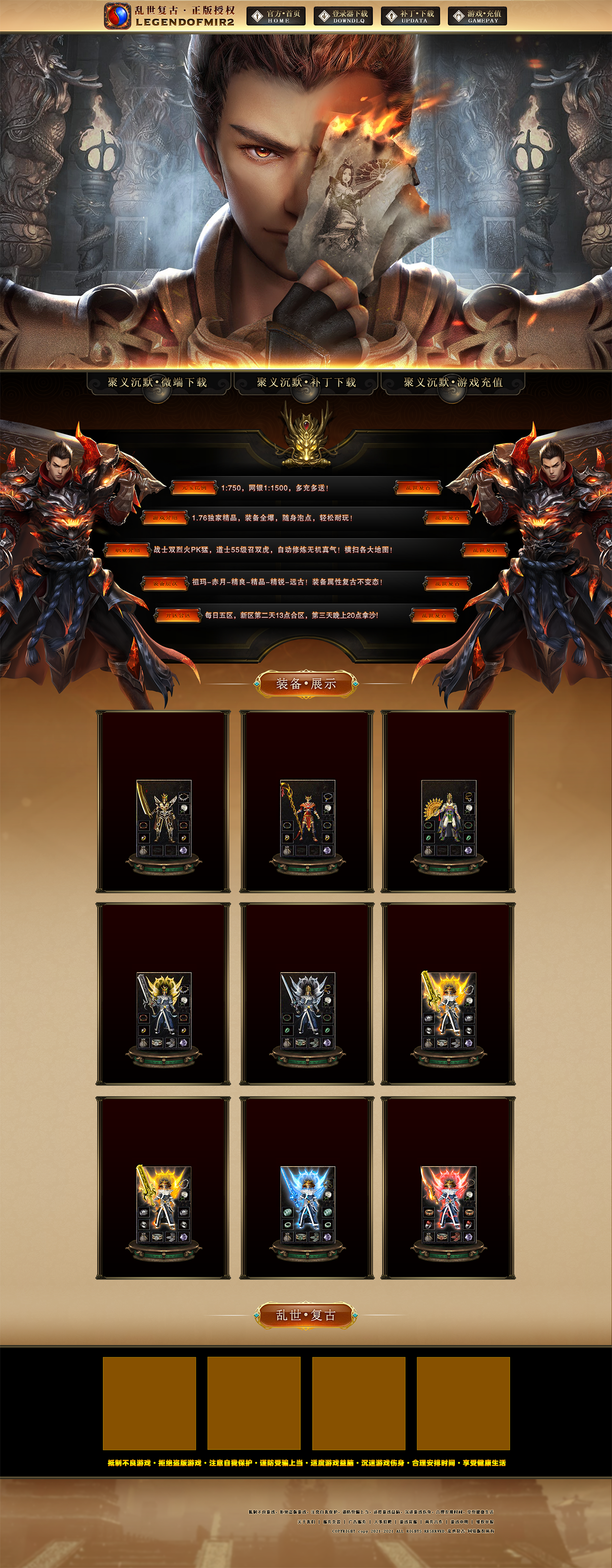 1780308242129075.png 乱世复古-网站首页.png