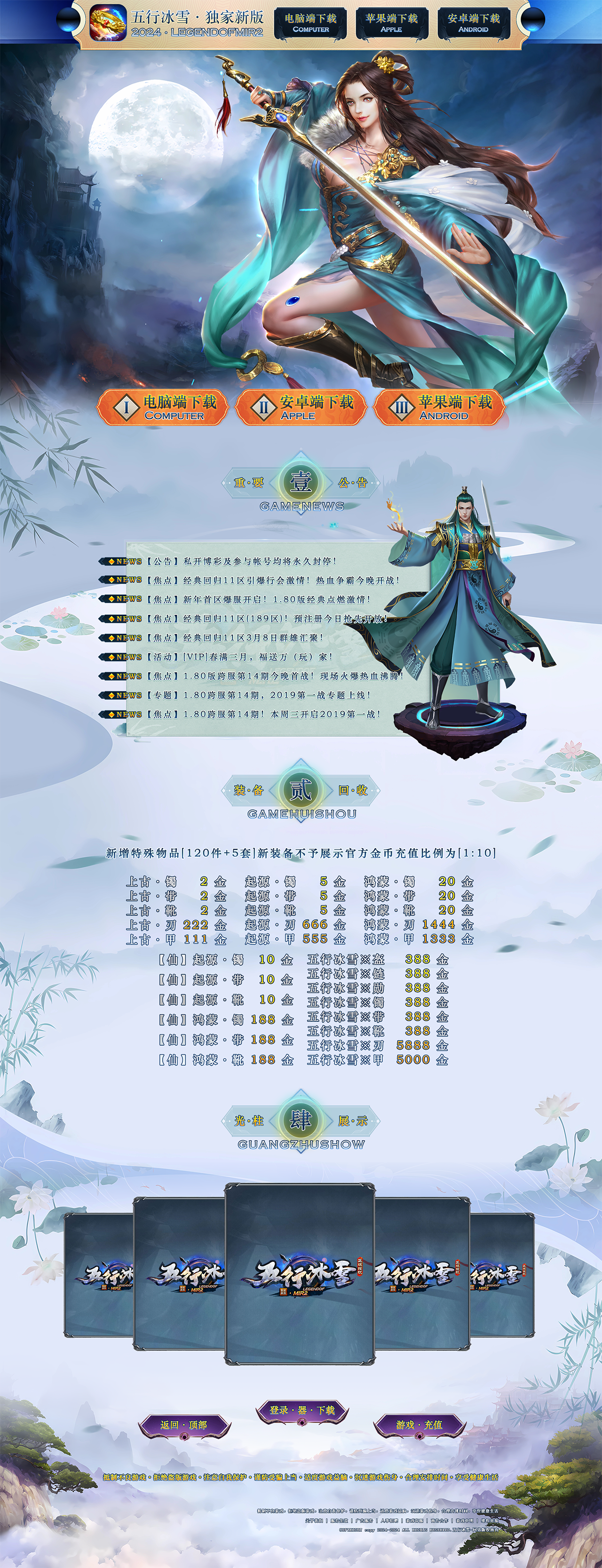 五行冰雪-网站首页.png