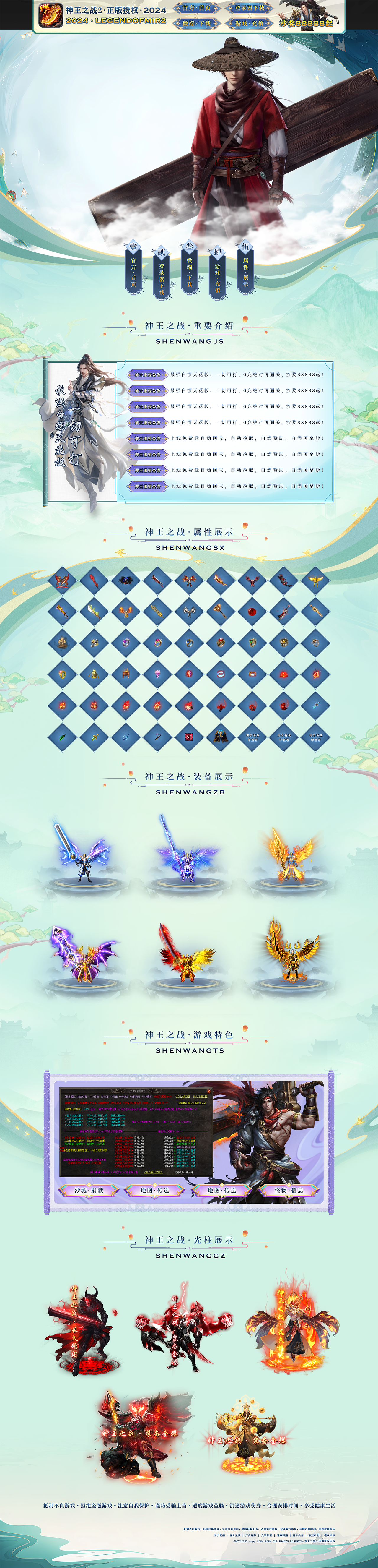 1780308723127465.png 神王之战2-网站首页.png