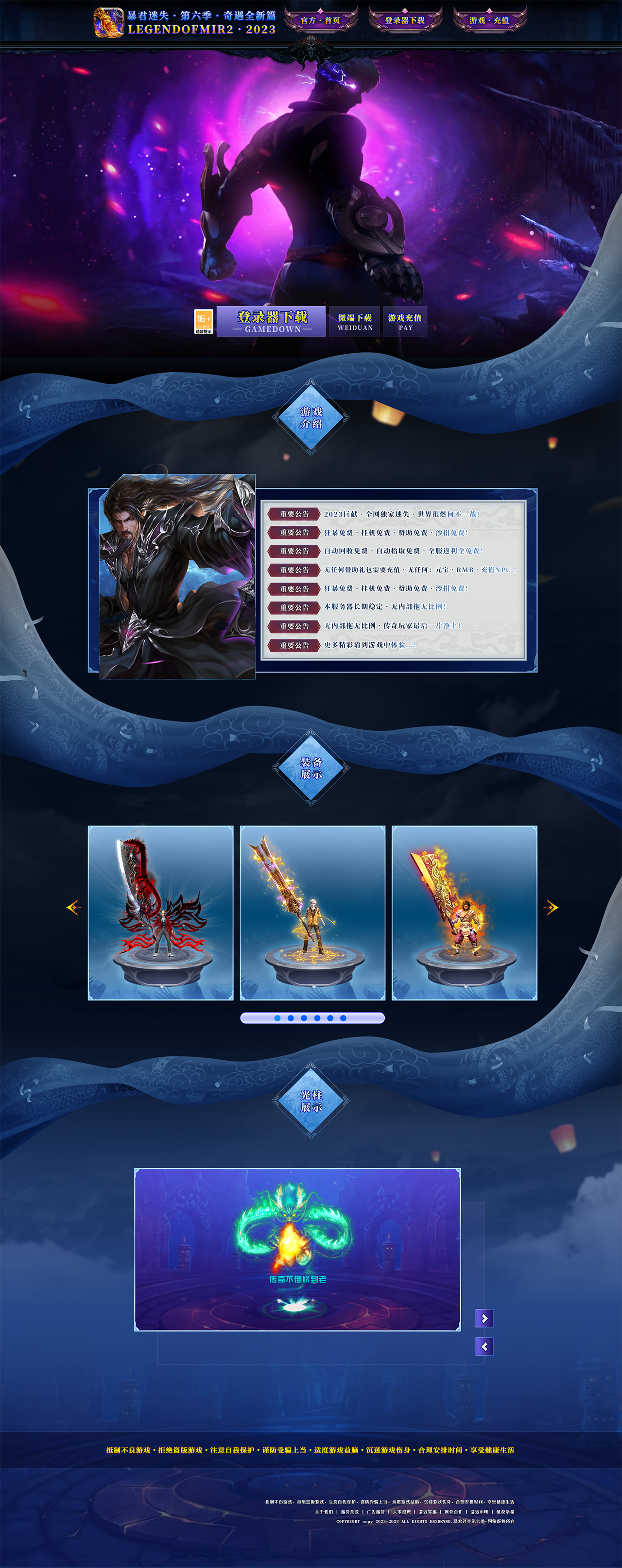 暴君迷失-网站首页.png