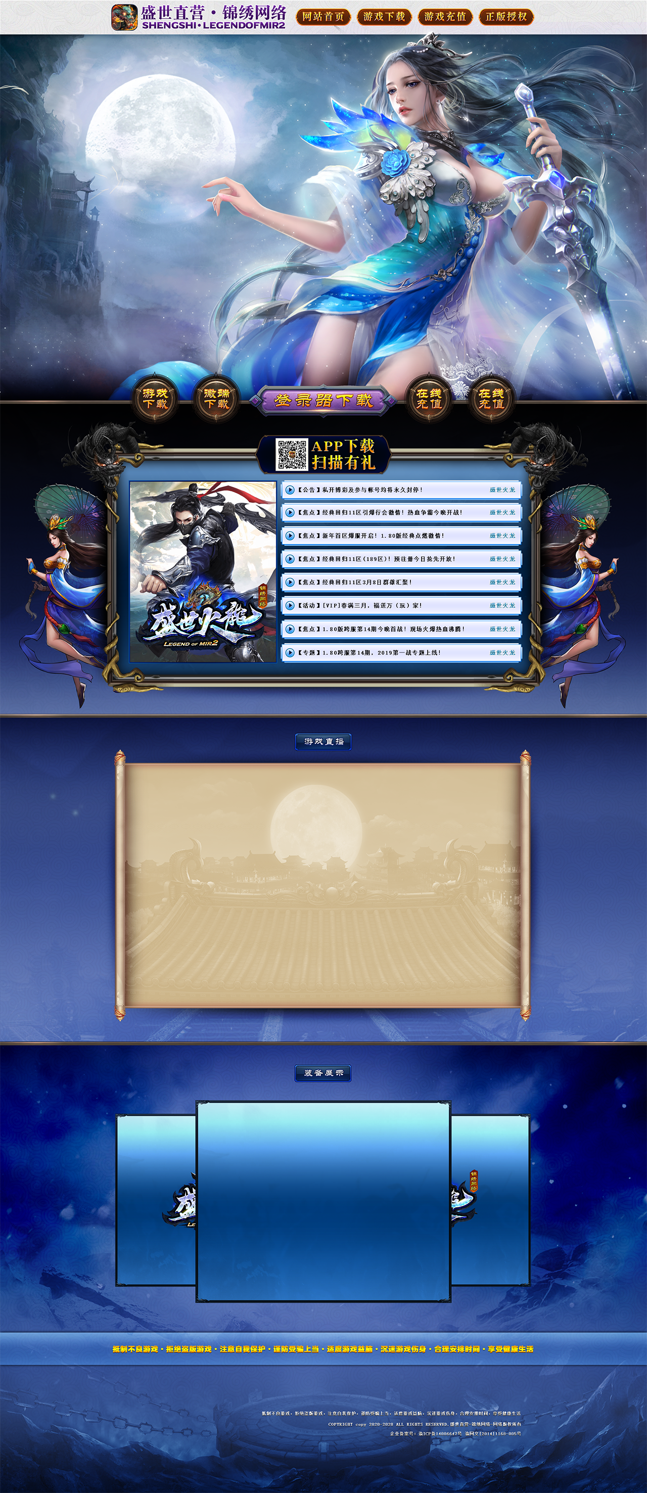 盛世火龙-网站首页.png
