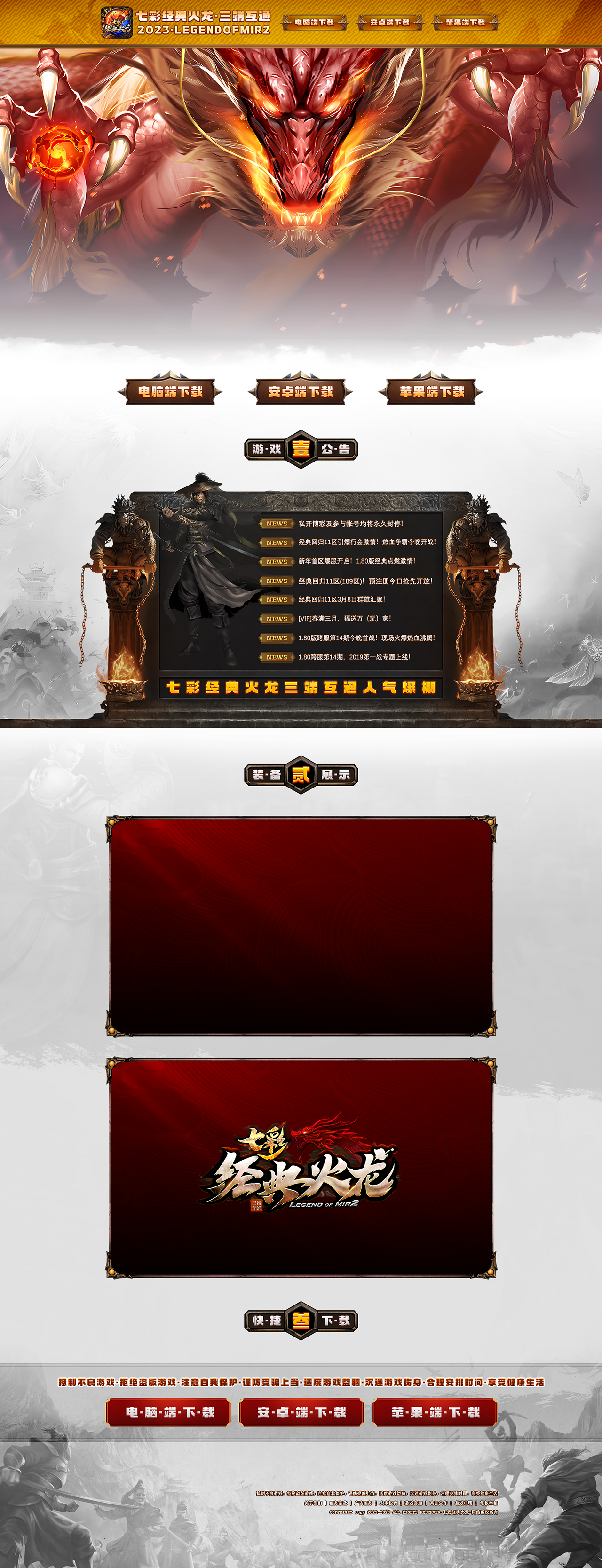 七彩经典火龙-网站首页.png