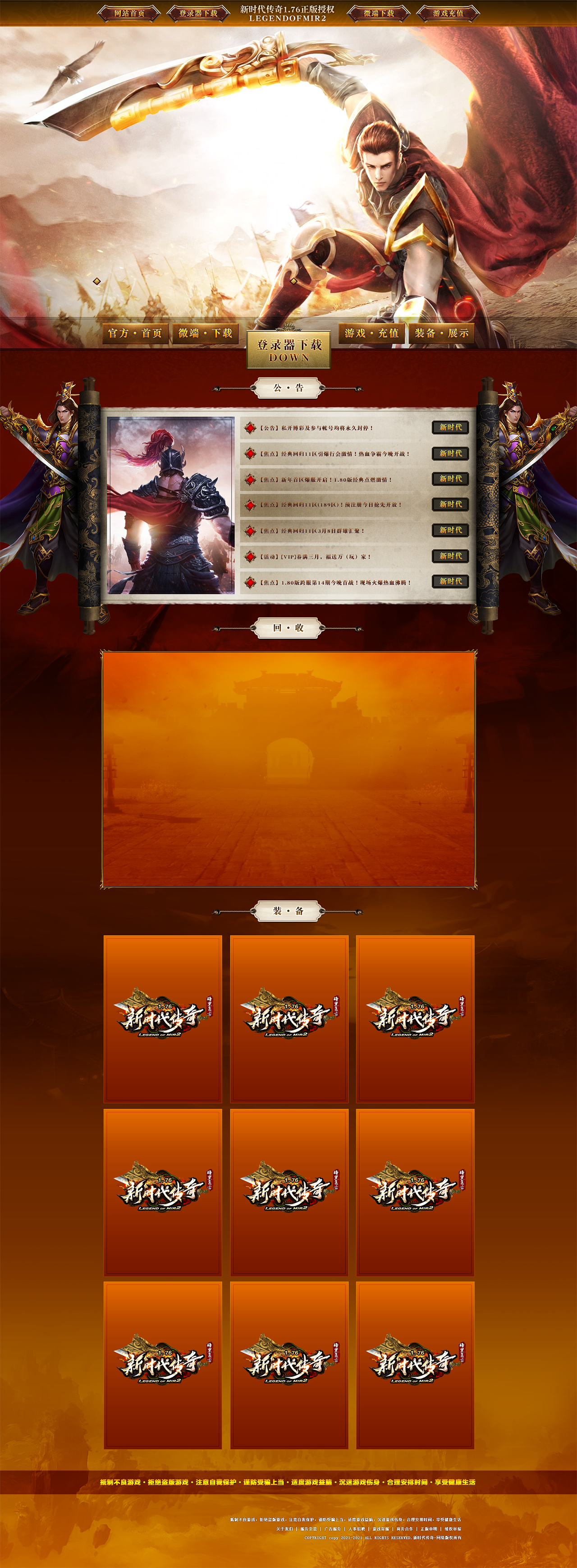 新时代传奇-网站首页.png
