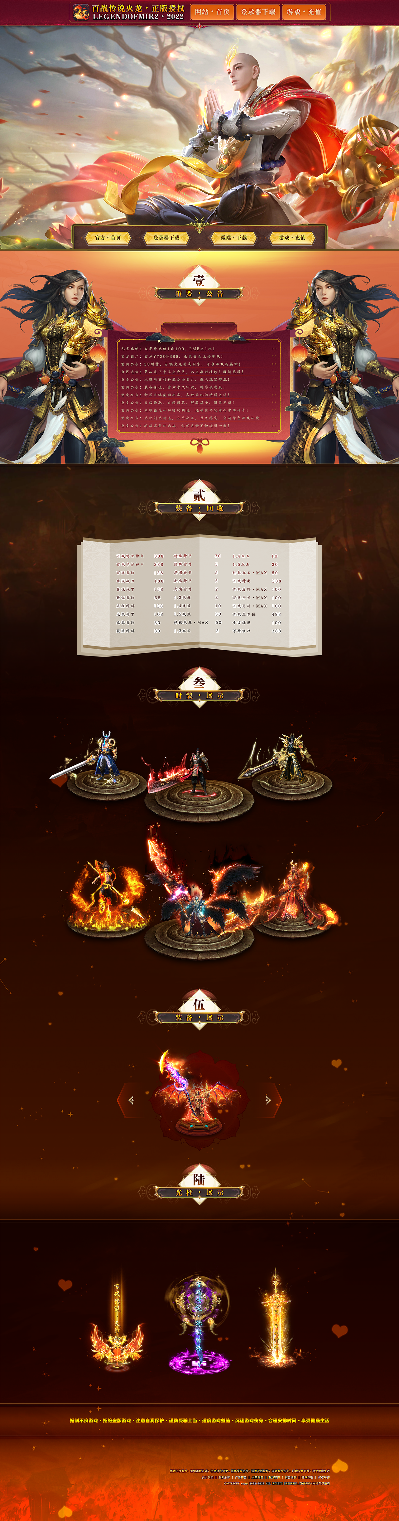 百战火龙-网站首页.png