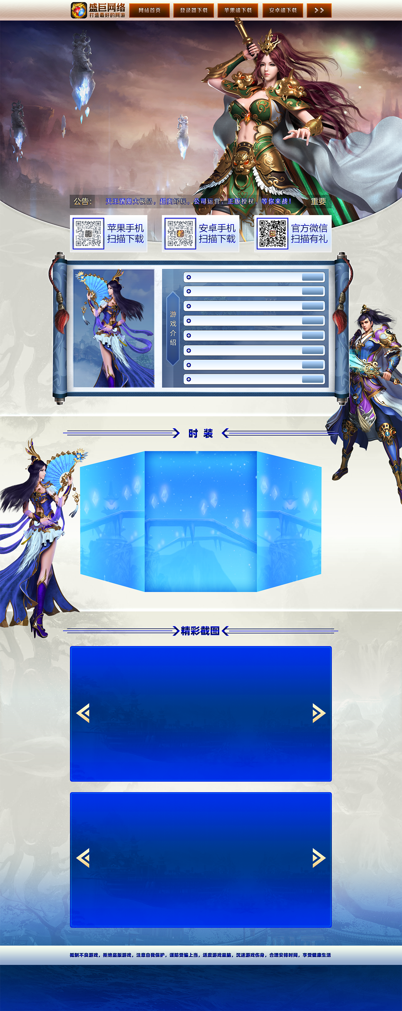 天王酒鬼-网站首页.png