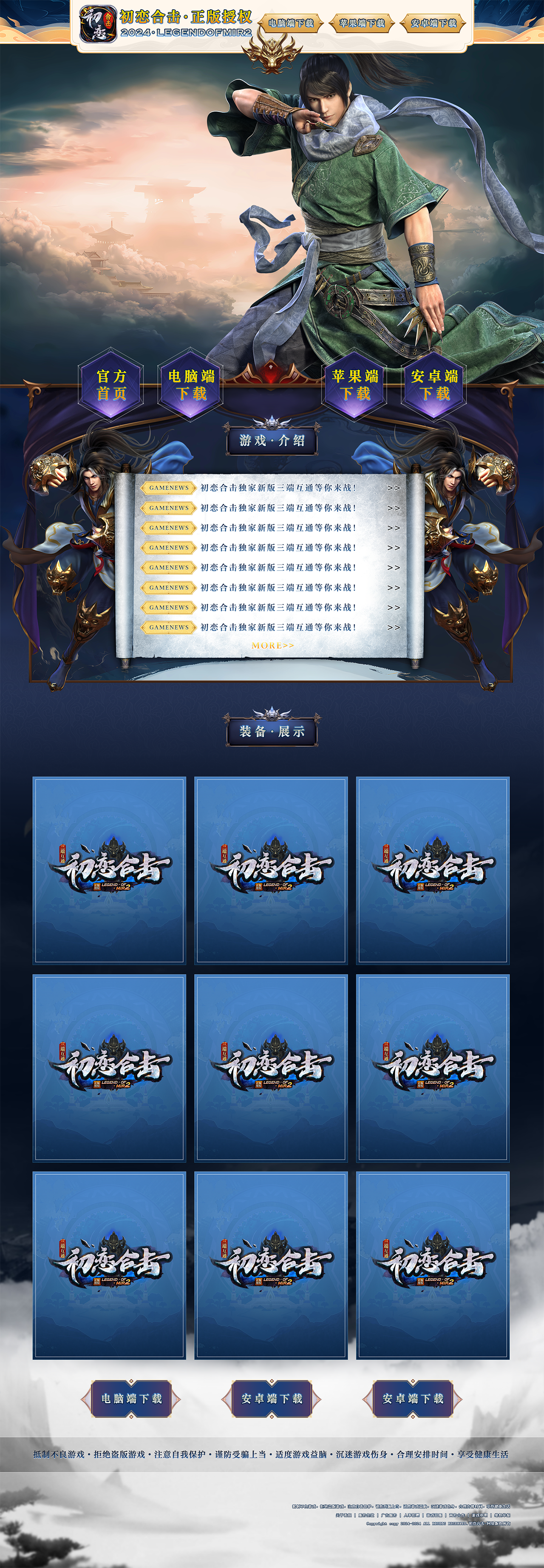 初恋合击-网站首页.png