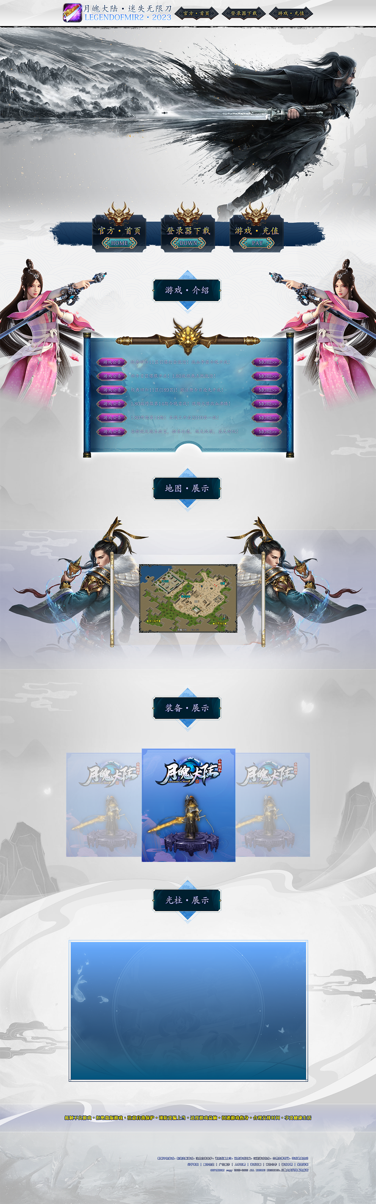 月魄大陆-网站首页.png