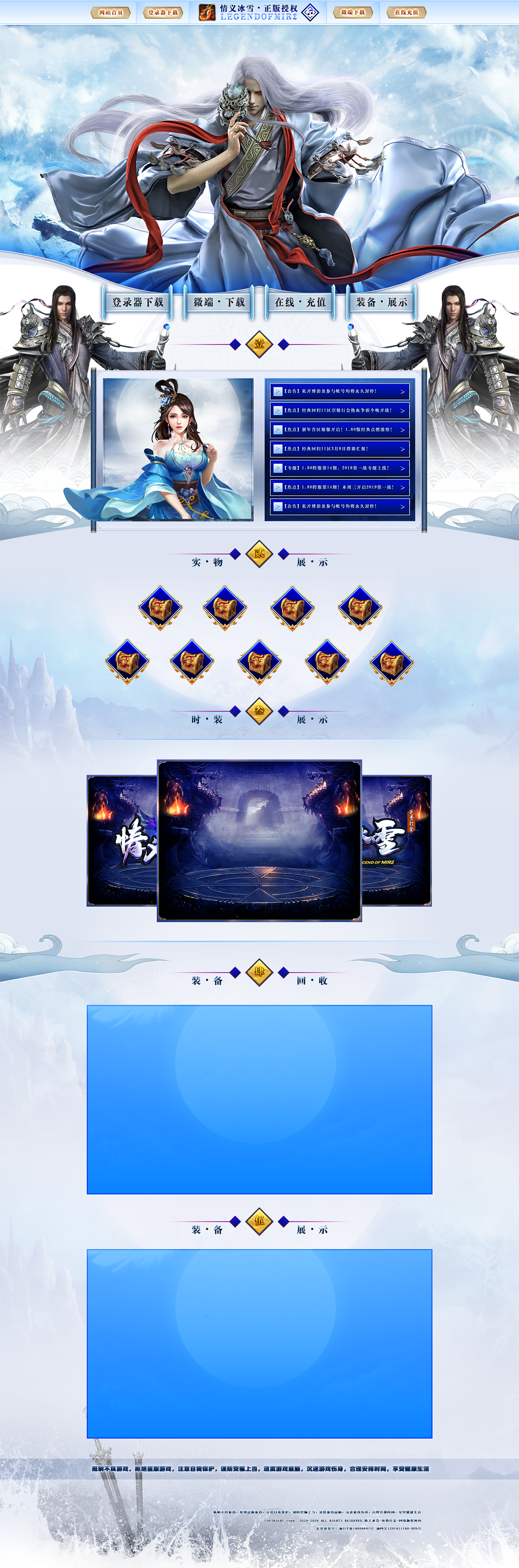 情义冰雪-网站首页.png