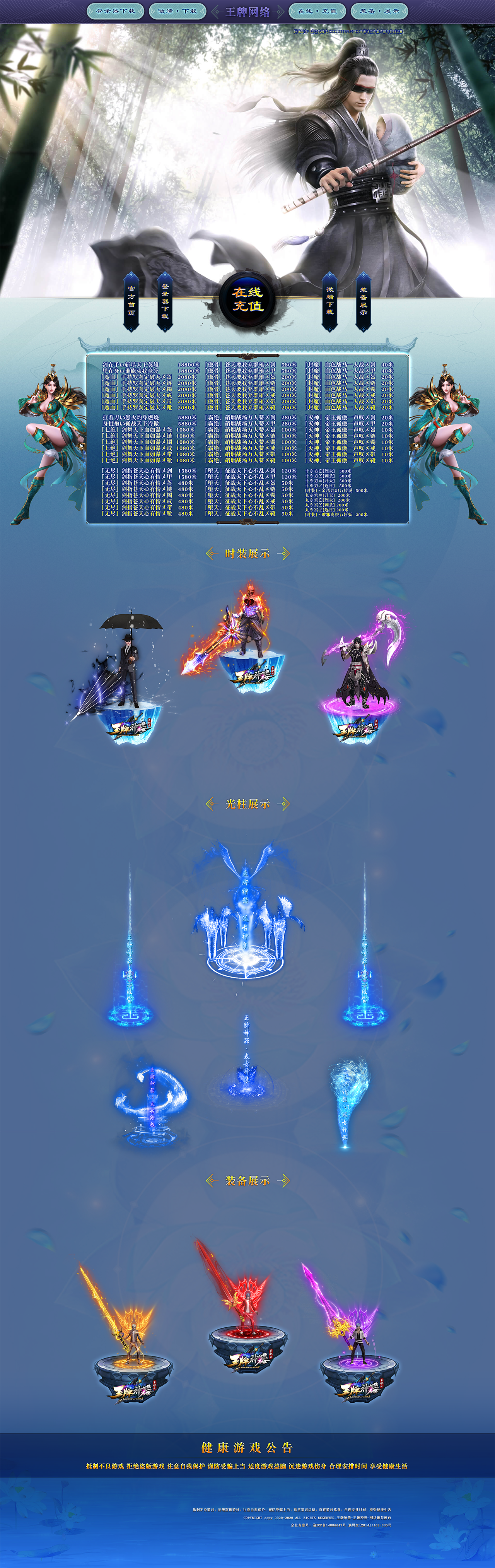 王牌神器-网站首页.png