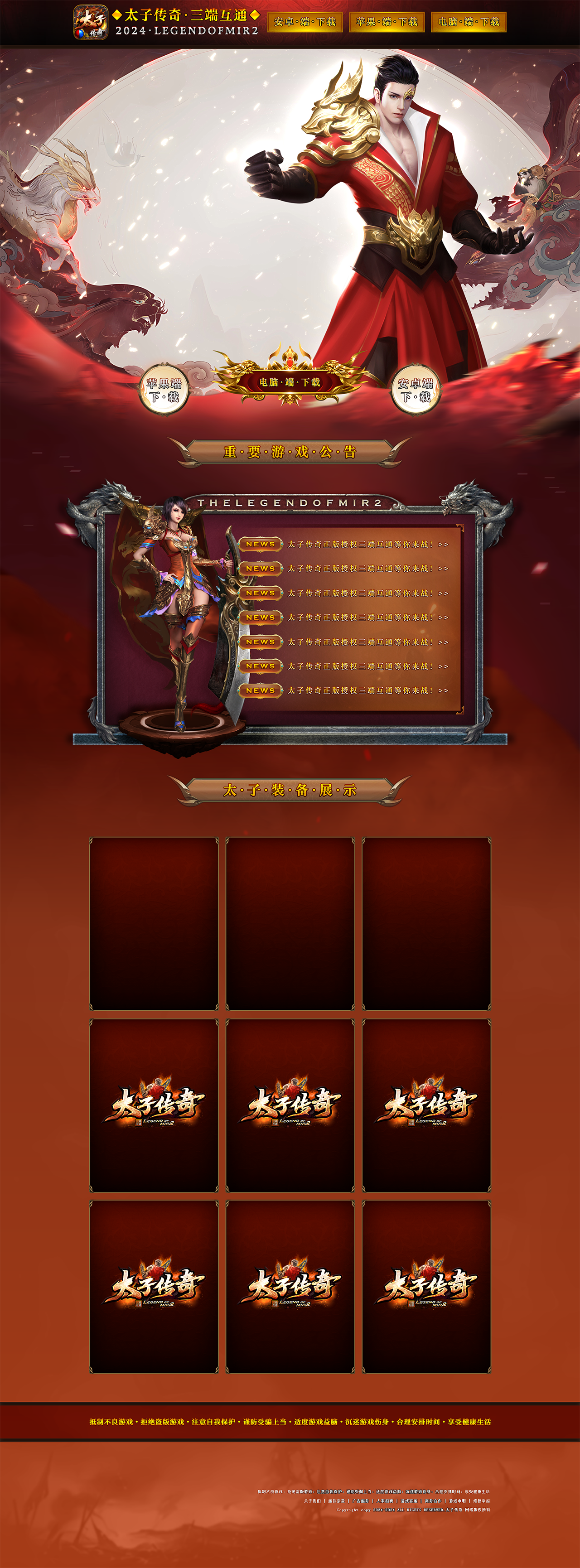 太子传奇-网站首页.png