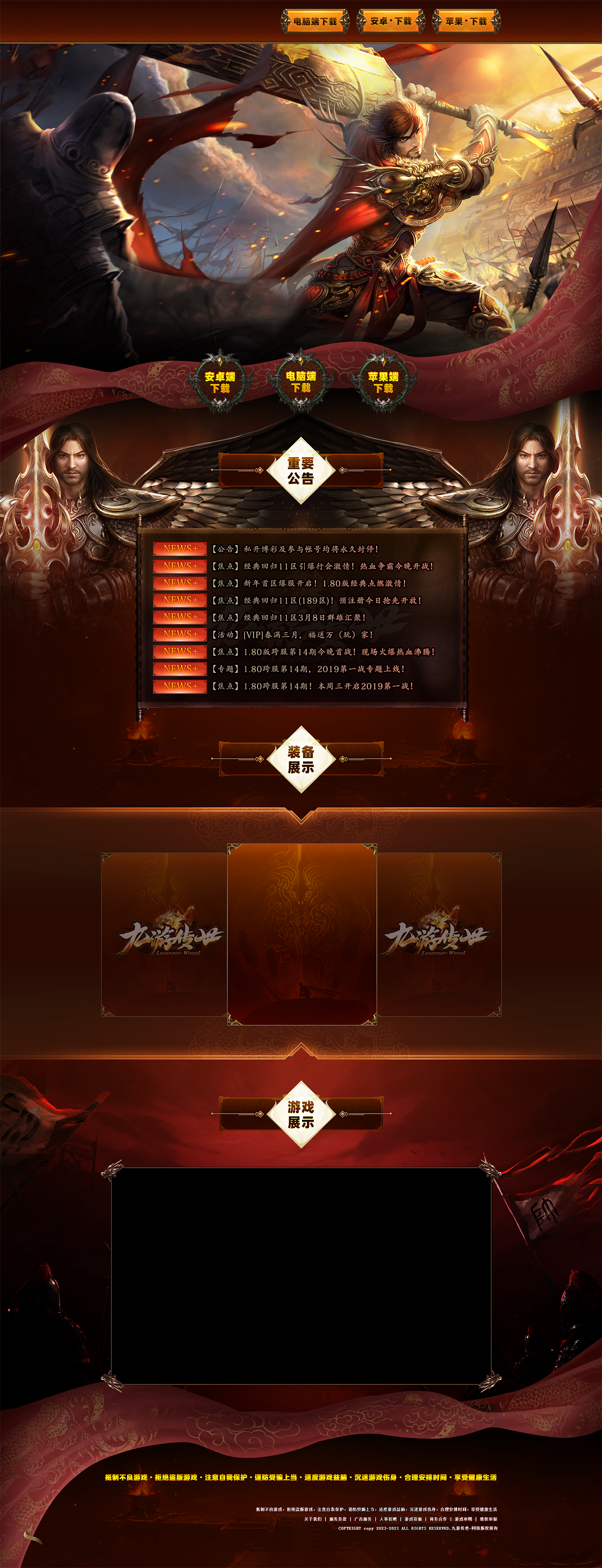 九游传世-网站首页.png