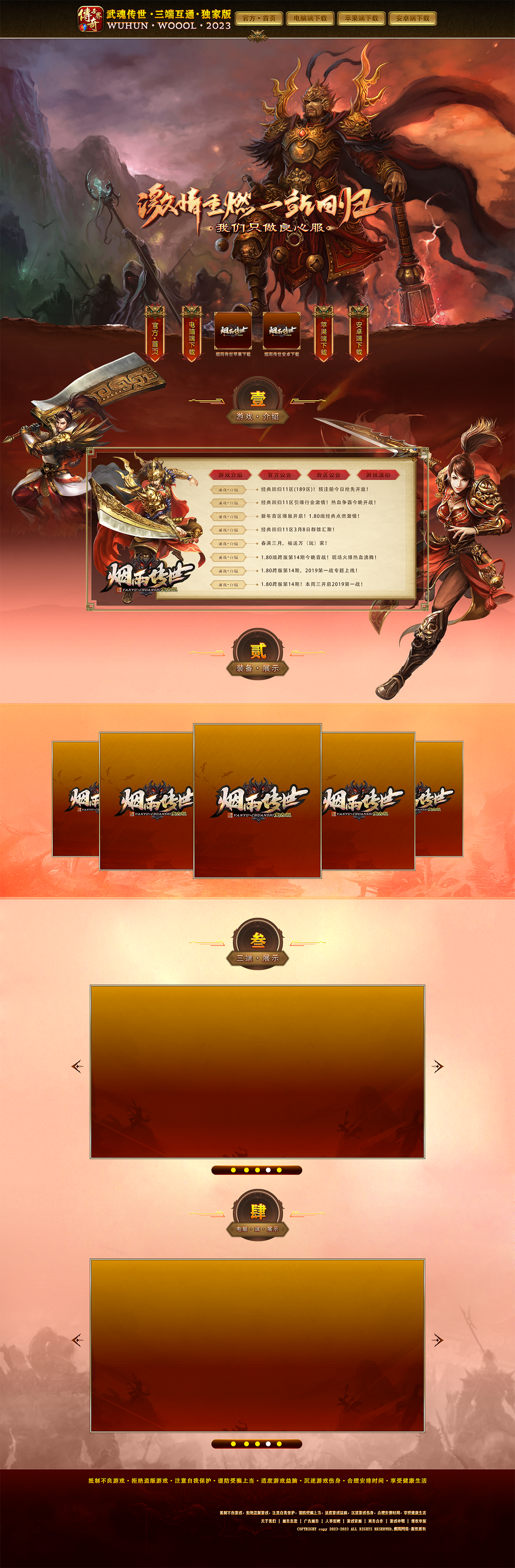 烟雨传世-官方首页-1.png